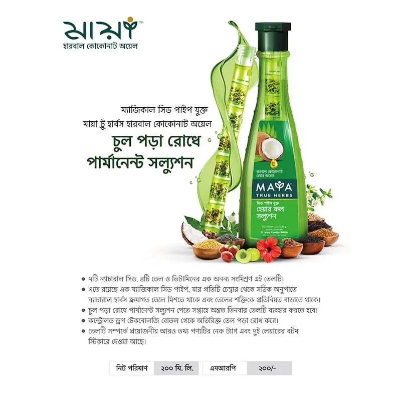 Maya True Herbs Herbal Coconut Oil 200ml bottle, angled side view showing back label. - thumbnail